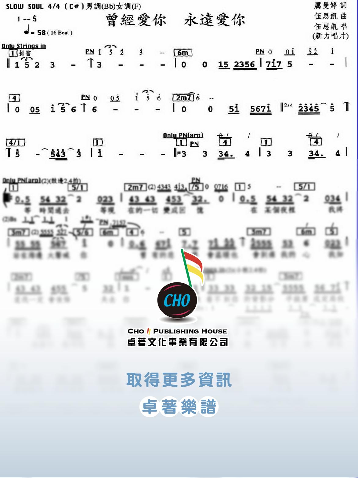 曾經愛你永遠愛你